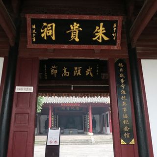 Zhu Gui Memorial Temple