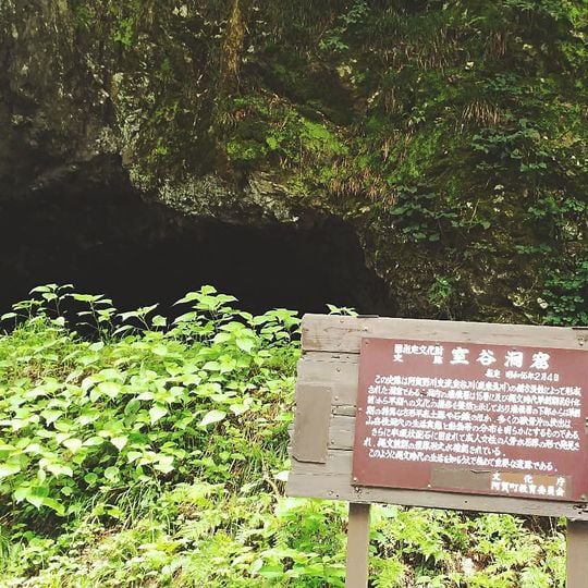 Muroya Cave