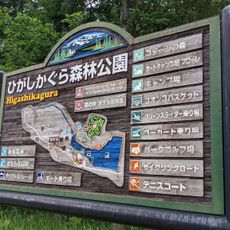 Higashikagura Forest Park