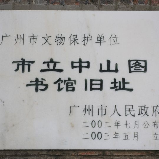 Library of Sun Yat-sen Literature