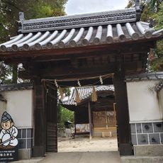 靭負神社
