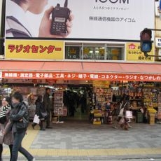 Akihabara Radio Center