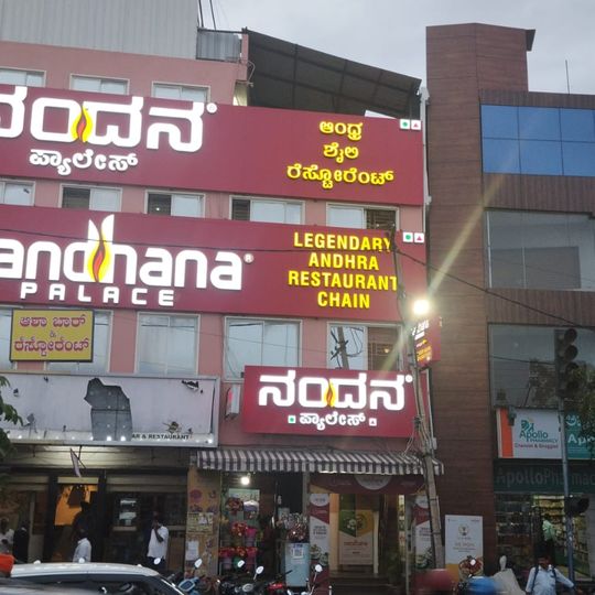 Nandhana Palace