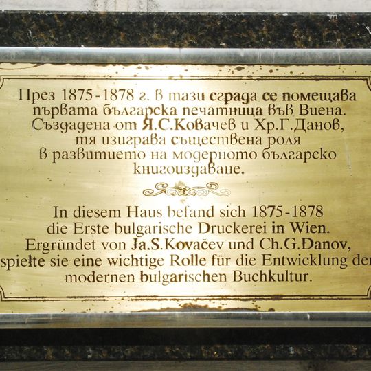 Gedenktafel Erste bulgarische Druckerei in Wien