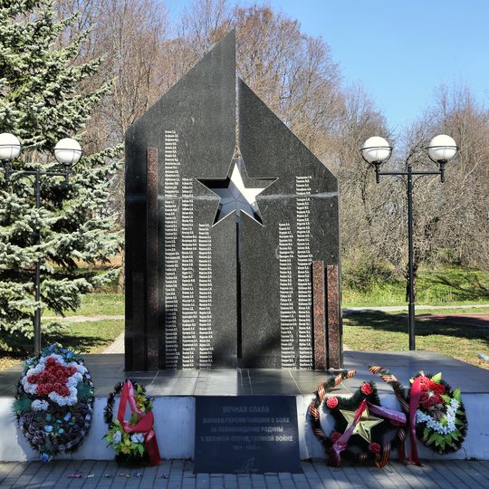 Памятник воинам Великой Отечественной войны