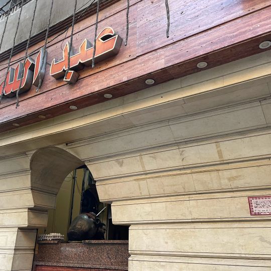 Abdullah bashandy restaurant