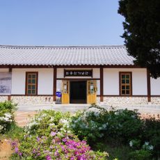 최용신기념관