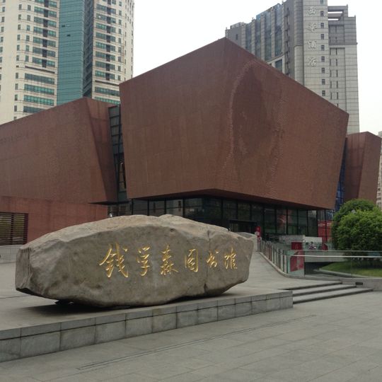 Qian Xuesen Library & Museum