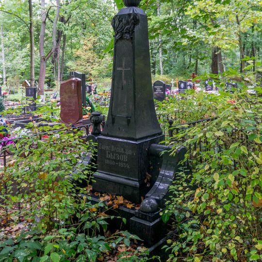 Могила Б.В. Бызова , химика