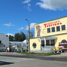 Здание фабрики-кухни (Шуя)