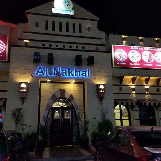 Al-Nakhal Arabian Cuisine Johar Town