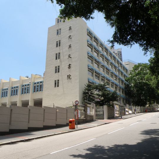 Mu Kuang English School