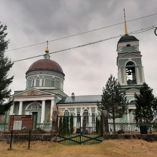 Церковь апостолов Петра и Павла