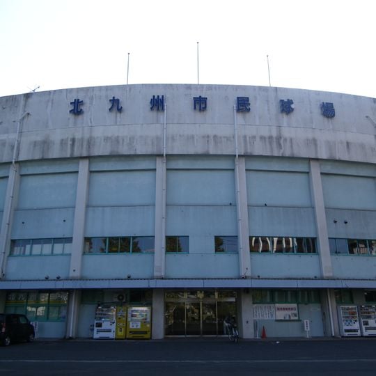 北九州市民球場