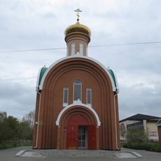 Часовня Святого Сергия Радонежского (Элиста)