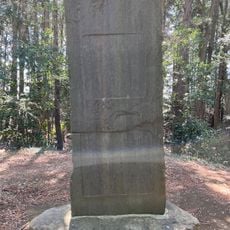 傳源經基館跡