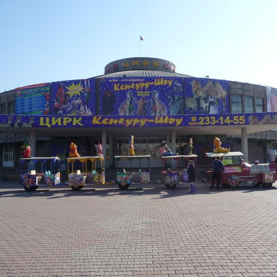 Krasnoyarsk State Circus