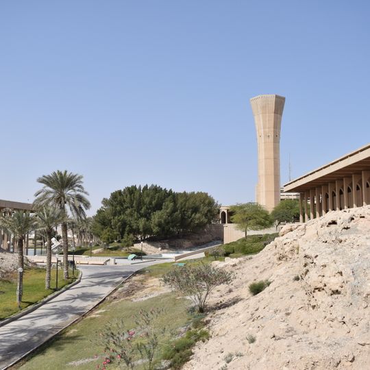 Université du Roi Fahd du Pétrole et des Mines