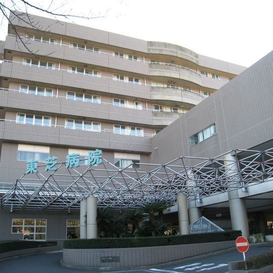 Tokyo Shinagawa Hospital