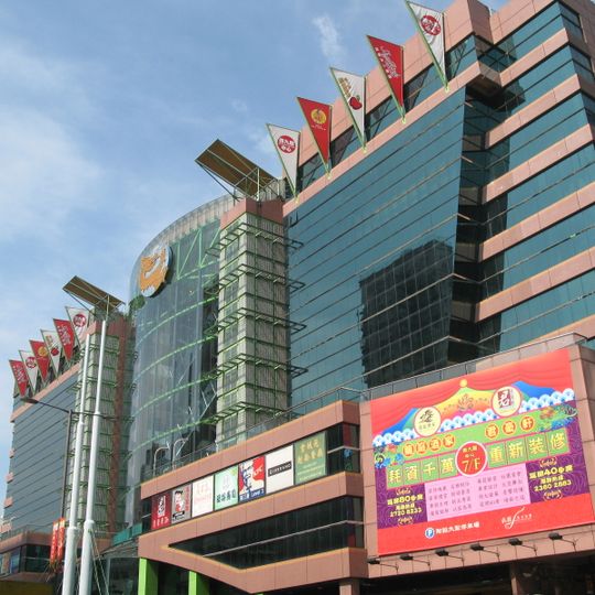 Dragon Centre