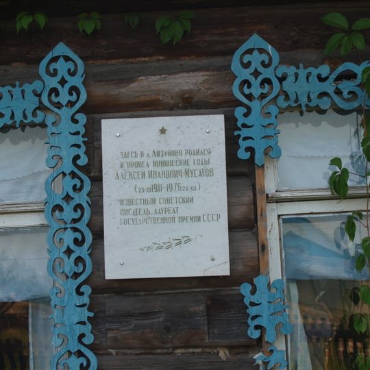 Музей писателя А.И. Мусатова , построен на месте дома, в котором родился и провел детство писатель