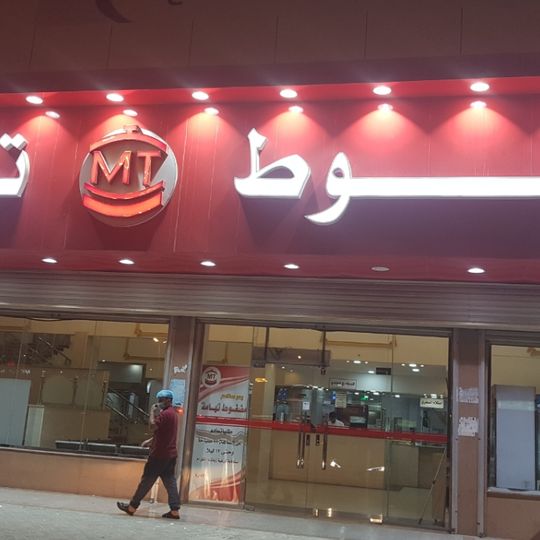 Madghout Touhama