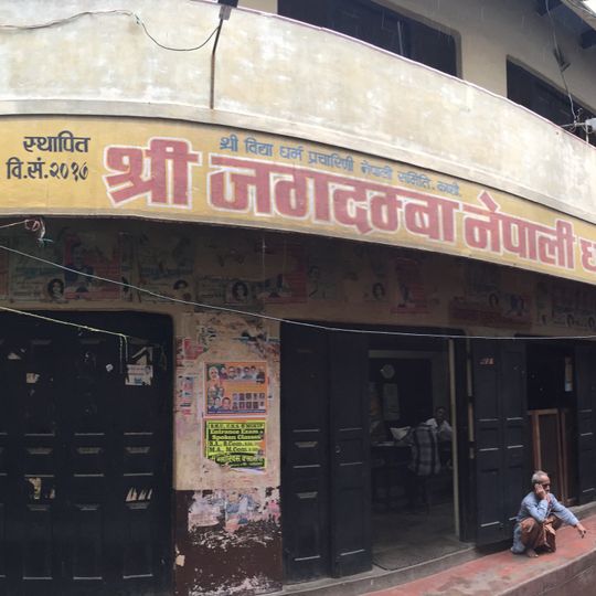 Jagadamba Nepali Dharmashala