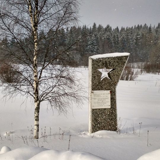Памятное место, где в июле 1941 г. размещался полевой штаб 168-й стрелковой дивизии