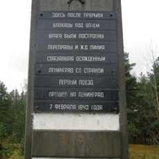 Памятный знак (Приладожский)