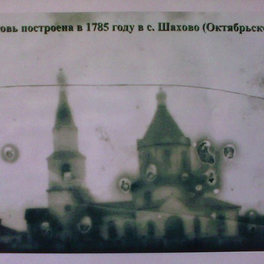 Церква Святої Живоначальної Трійці