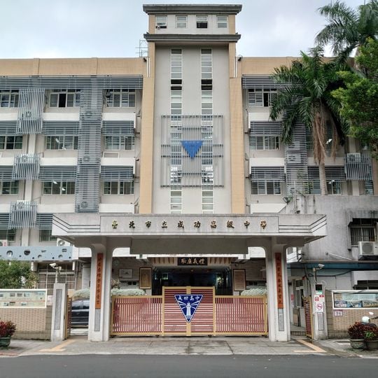 Taipei Municipal Chenggong High School