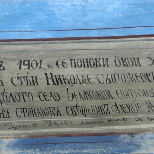 Saint Nicholas Church, Beljakovce