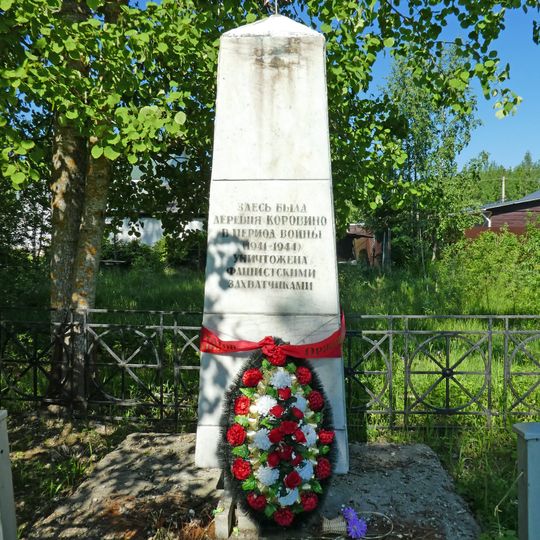 Памятный знак