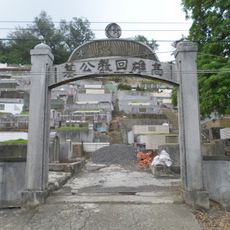 Kaohsiung Muslim Cemetery