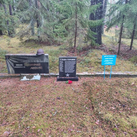 Братская могила советских воинов, погибших в годы советско-финляндской войны