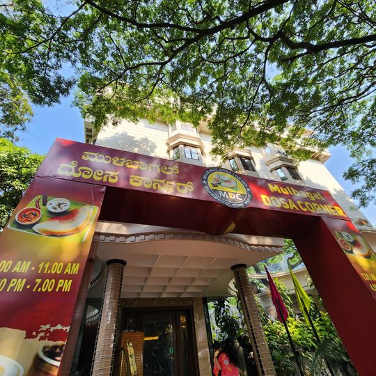Mulbagal Dosa Corner, Jayanagar