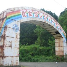 Kejonuma Leisure Land