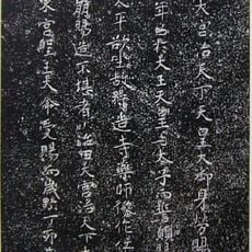 Inscription on the halo of the statue of Yakushi Nyorai
