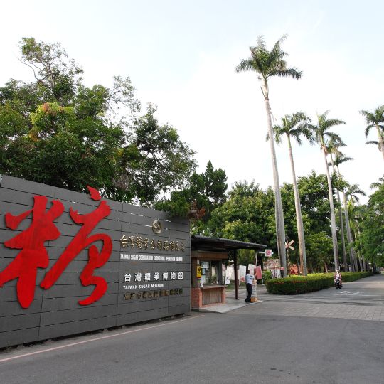 Taiwan Sugar Museum