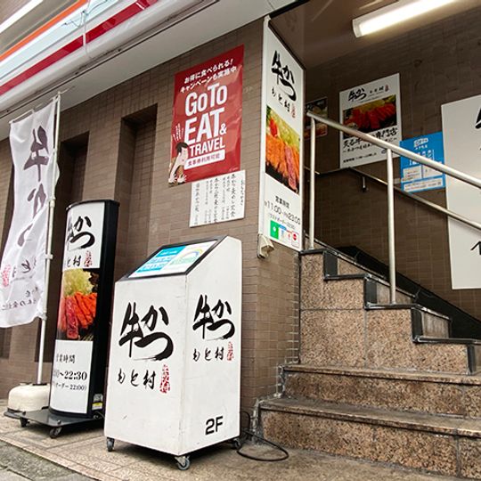 Gyukatsu Motomura