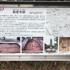 般若寺跡