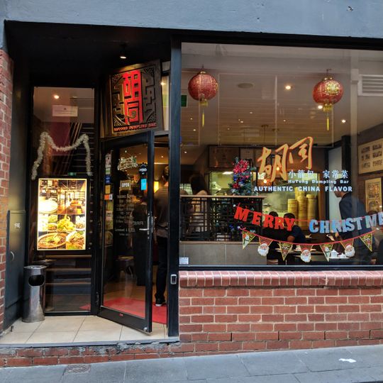 HuTong Dumpling Bar