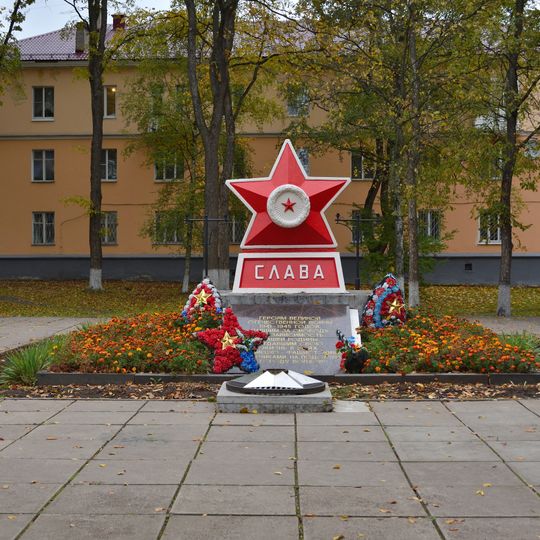 Памятник «Слава Героям»
