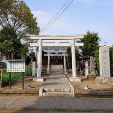 女躰神社
