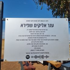 תצפית ענר שפירא