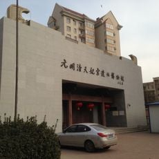 Ruins of Tianfei Palace