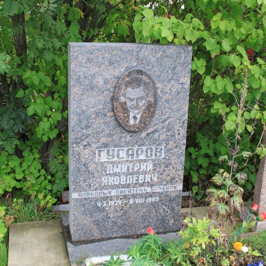 Могила Гусарова Д.Я. , писателя