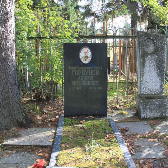 Могила Горбунова А.М. , Героя Советского Союза