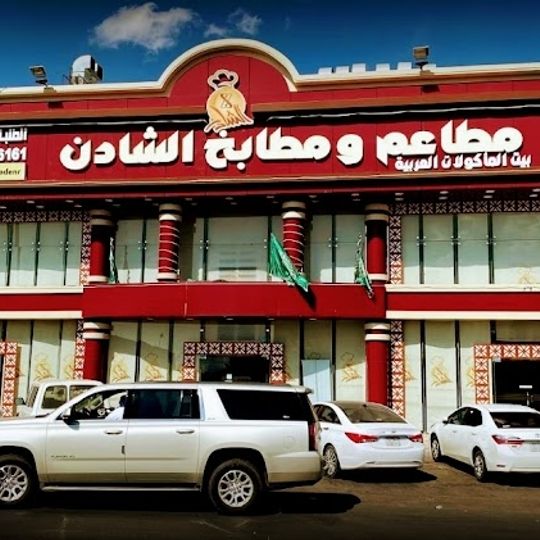 Al Shaden Kitchen Restaurant