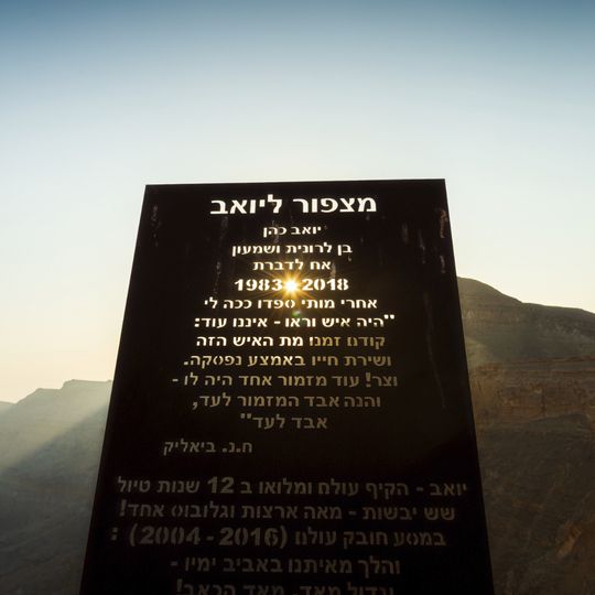 מצפור ליואב